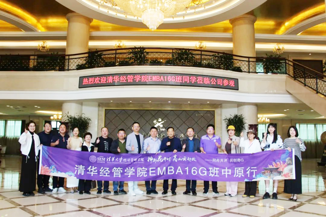 清华经管学院EMBA16G班同学莅临AYX(中国)一站式服务平台参观